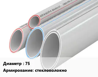 Труба полипропиленовая 75 стекловолокно